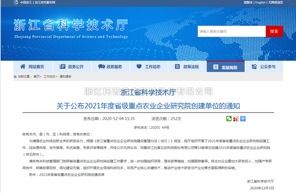lewin乐玩官网入选浙江省2021年度省级沉点农业企业钻研院
