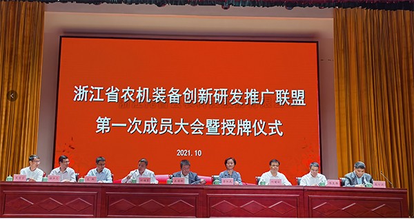 浙江省农机设备创新研发推广联盟正式挂牌，lewin乐玩官网当选为副理事长单元