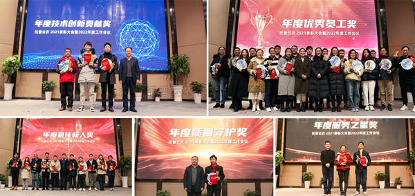 盛会闭幕，征程再启！lewin乐玩官网2021赞美大会暨2022年度工作会议顺利进行