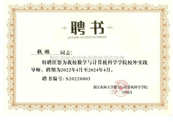 联手浙江农林大学，浙江森特信息助力复合型人才造就