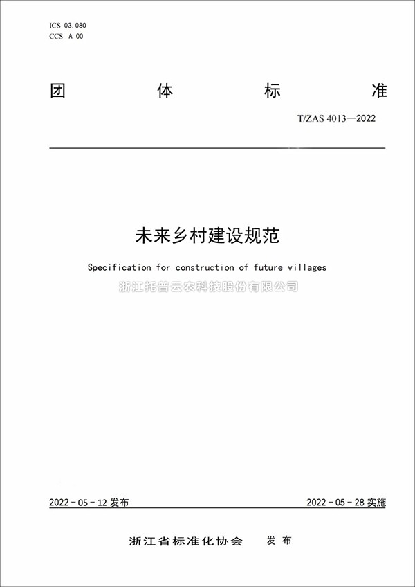 将来村落建设规范来了！又一集体尺度正式颁布执行