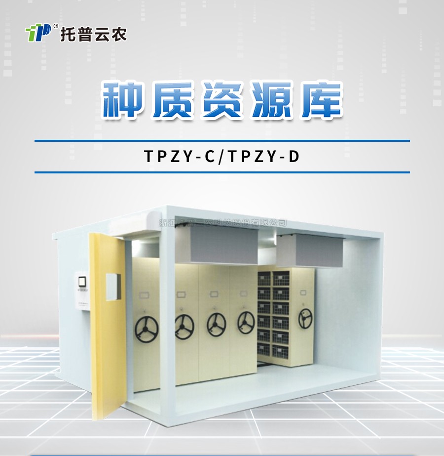 作物种质资源库是什么？
