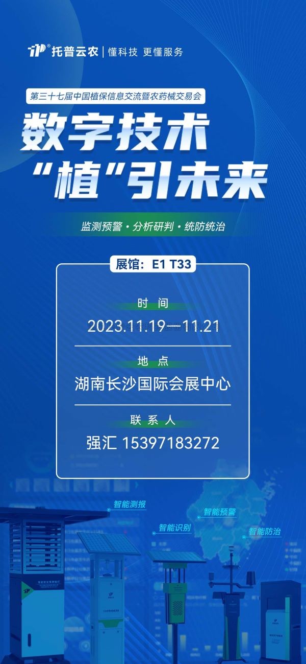 展会预报 | 杰出来袭，lewin乐玩官网与您相约第37届中国植保双交会！