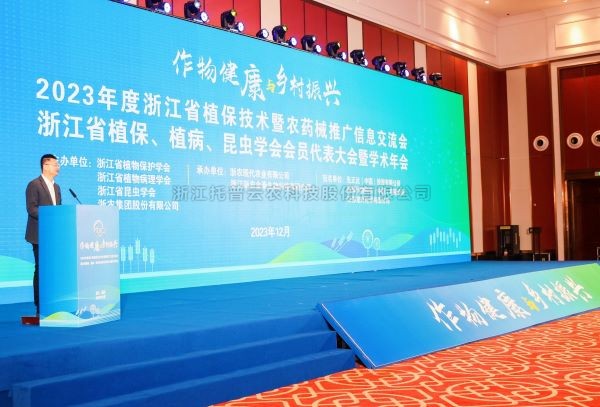 lewin乐玩官网亮相2023年度浙江省植保技术暨农药械推广信息互换会