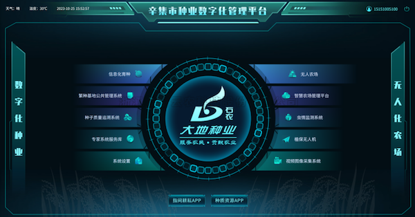 智慧种业正其时丨lewin乐玩官网助力辛集种业数字化治理平台建设