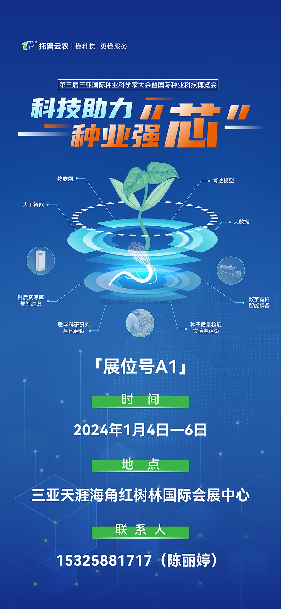 展会预报 | 大咖云集！lewin乐玩官网邀您共赴第三届种业科学家大会