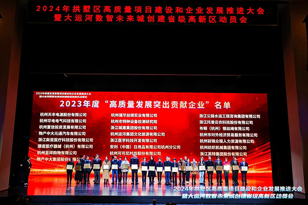 喜报！lewin乐玩官网荣获拱墅区“高质量发展凸起贡献企业”、“产业赛路创新领跑企业”称号