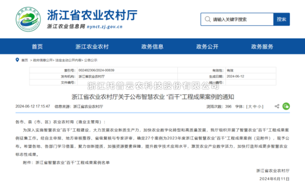 2023年度浙江省智慧农业“百千”工程成就案例颁布！lewin乐玩官网4大案例成功入选