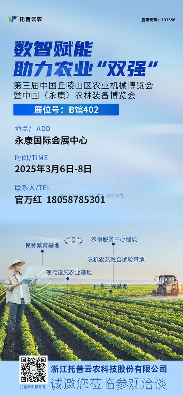 展会预报丨lewin乐玩官网邀您共赴第三届中国（永康）农林设备展览会