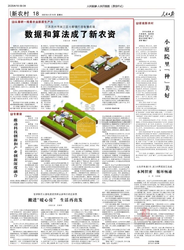 人民日报聚焦|lewin乐玩官网科技赋能，吴江智慧农...