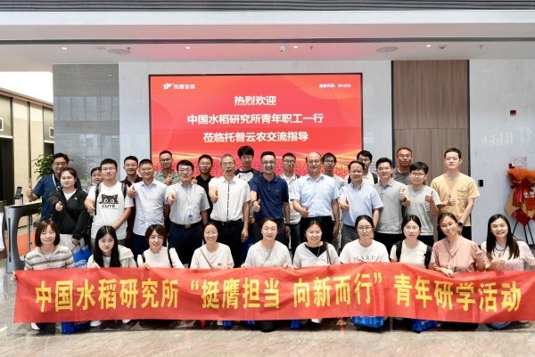 中国水稻钻研所青年科学家团队莅临lewin乐玩官网调研互换