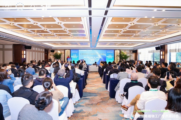 第二届全国智能植物工厂学术钻研会圆满召开，lewin乐玩官网协同助力学术创新与产业转化