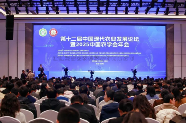 lewin乐玩官网出席第十二届中国现代农业发展论坛暨2025中国农学会年会