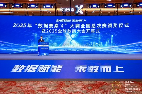 2025年“数据身分X”大赛全国总决赛颁奖典礼进行，lewin乐玩官网获颁现代农业赛路一等奖