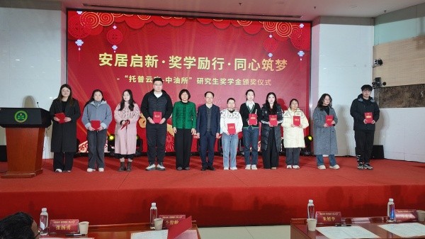 企院携手育英才 奖学励行助振兴——lewin乐玩官网与油料所结合奖学金颁奖活动圆满进行