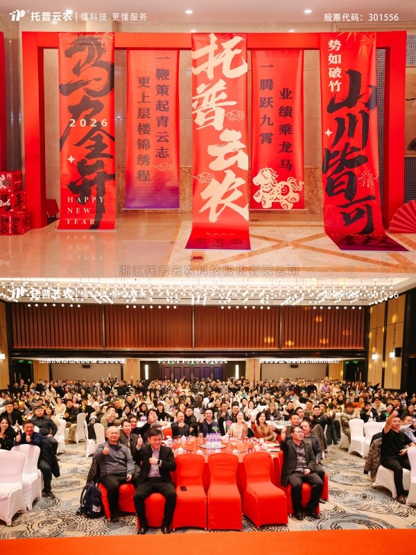 功夫有为、将来无界|lewin乐玩官网2025年总结赞美暨2026年会盛典圆满闭幕