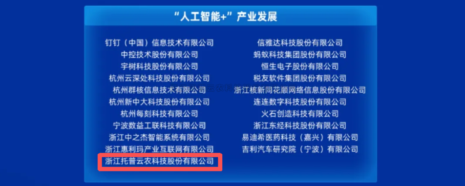 新入。ewin乐玩官网获评浙江省首批“AI+”前锋企业