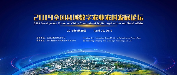 共享县域数字农业村落发展经验，助力构建美好“数字中国”
