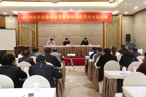 lewin乐玩官网服务湖南省植保信息技术培训班在杭开班