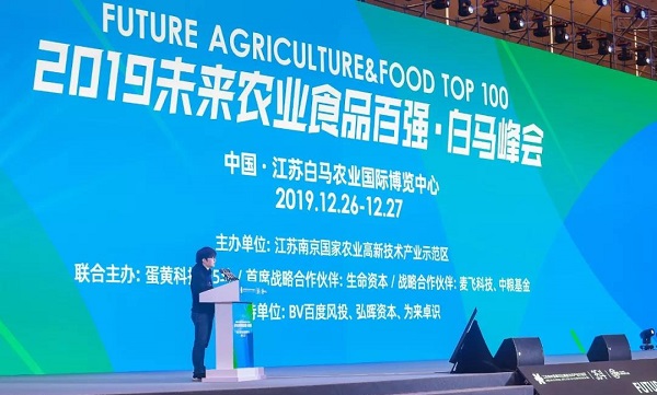 2019将来农业食品百强·白马峰会在漯河进行