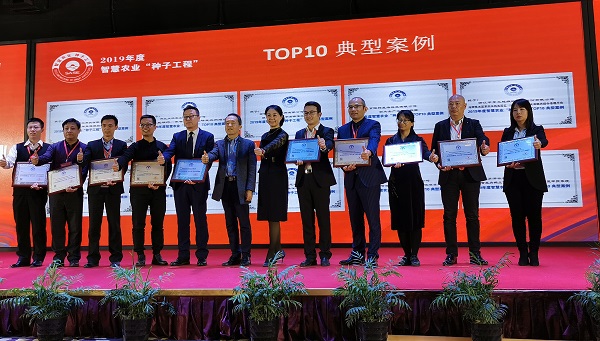 2019智慧农业“种子工程”top50典型案例榜单