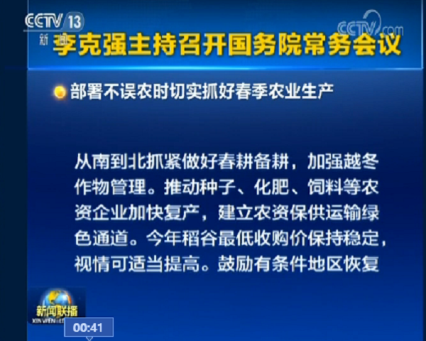 不误农时，切实抓好春季农业出产