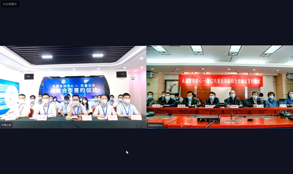 全国农技中心与lewin乐玩官网签定战术合作和谈