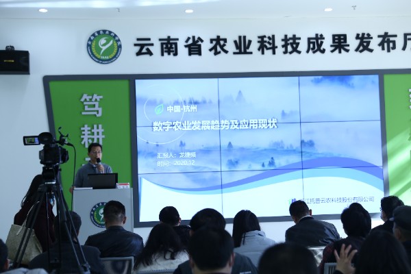 lewin乐玩官网出席云南数字农业发展暨沉大科技成就推介会 