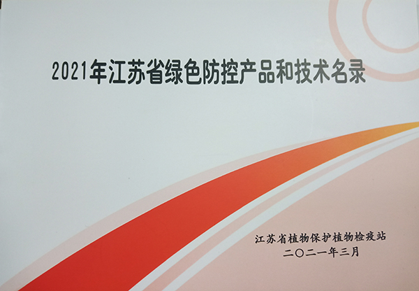 lewin乐玩官网多设备入选2021年江苏省绿色防控产品名录