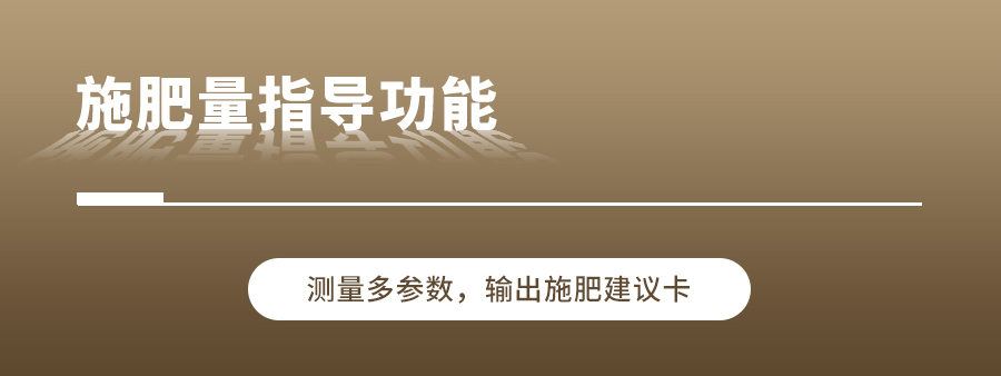 泥土营养急剧检测仪