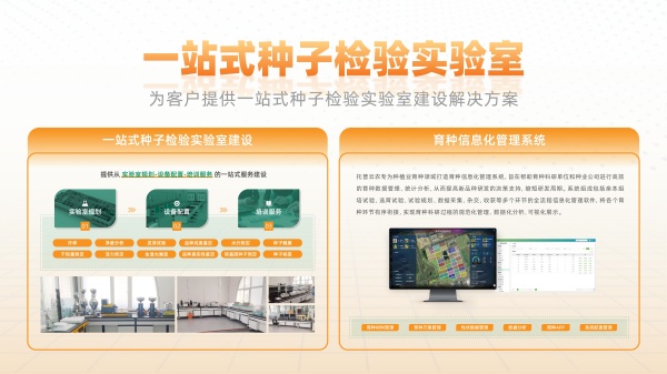 一站式种子检验尝试室_副本.jpg